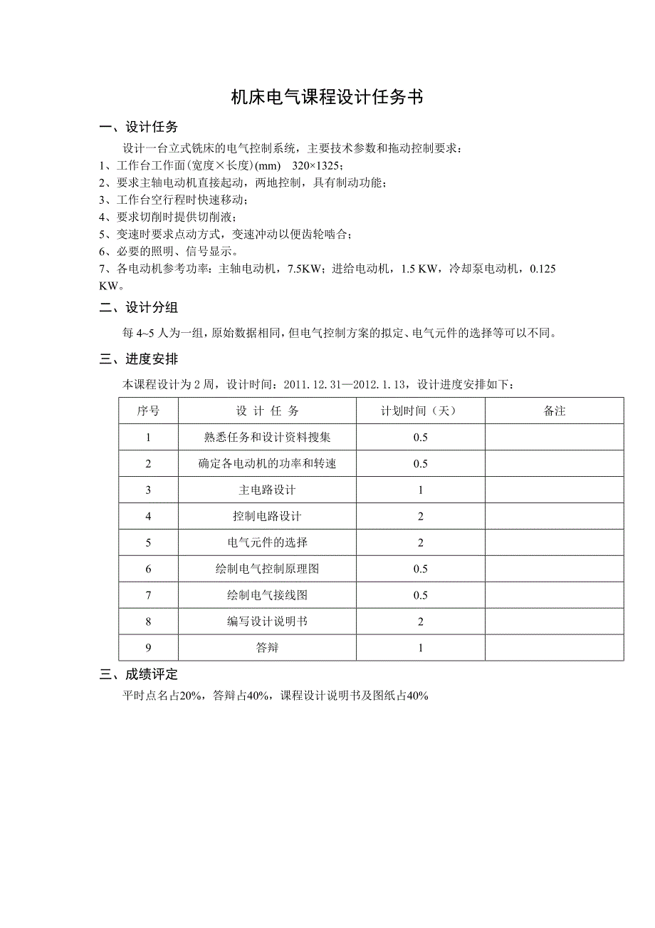 机床电气立式铣床课程设计.doc_第1页