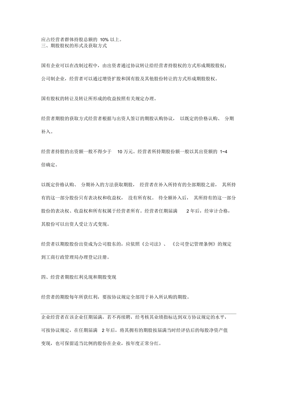 北京市关于对国企经营者实施期股激励试点的指导意见_第2页