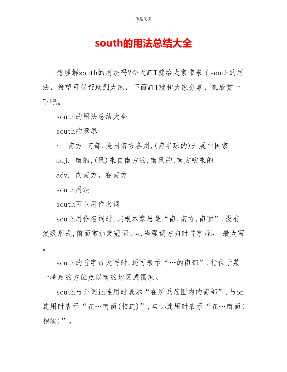 south的用法总结大全_第1页