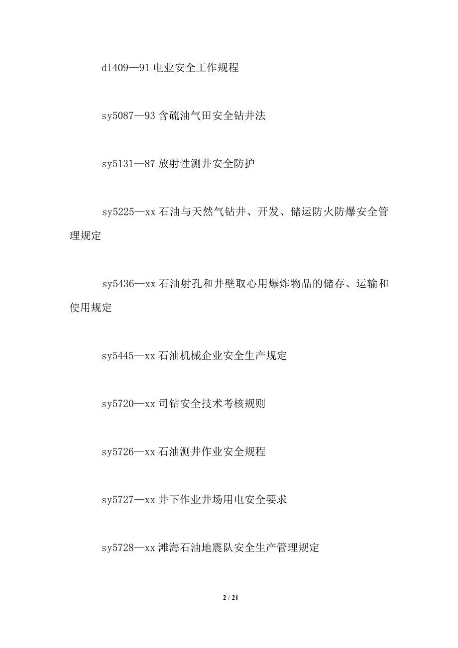 企业安全、环境与健康（HSE）管理规范大全_第2页