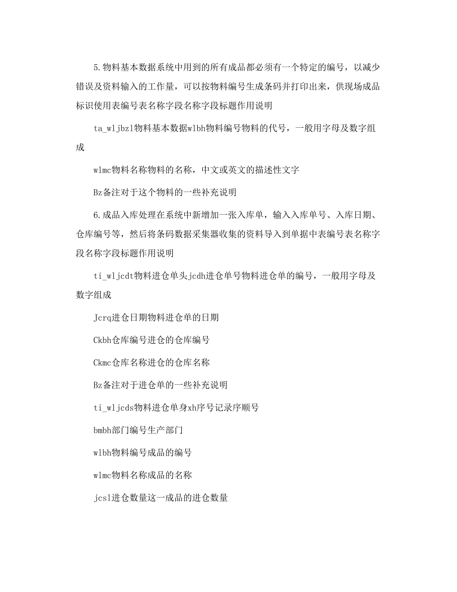 成品条码管理系统解决方案_第3页