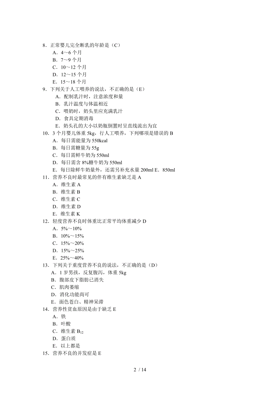 2012-2013年第一学期《儿童护理学》试卷A_第2页