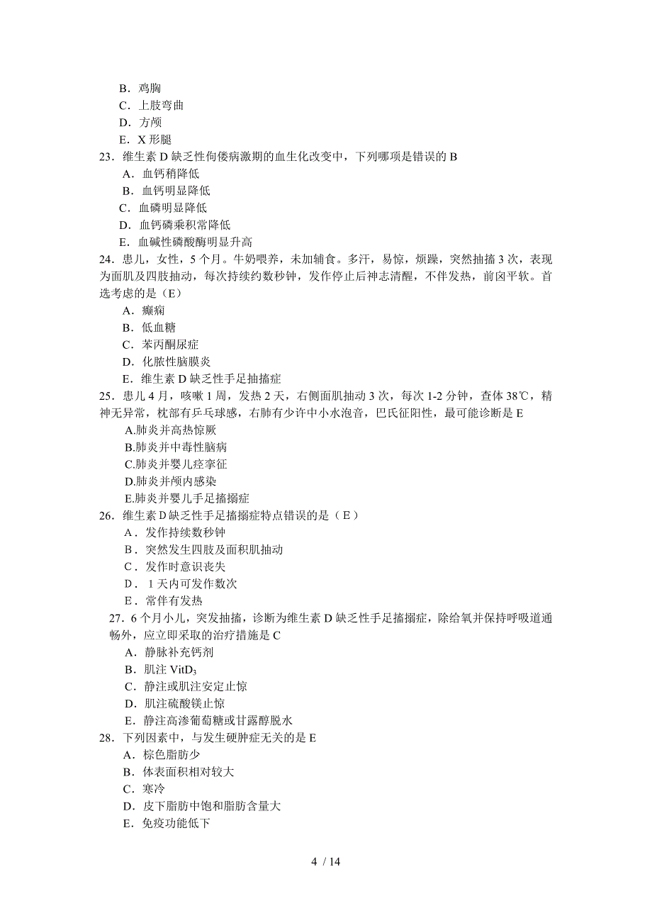 2012-2013年第一学期《儿童护理学》试卷A_第4页