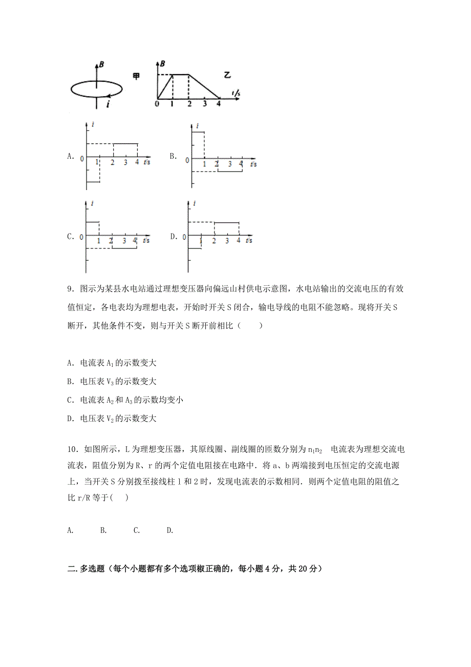 2022-2023学年高二物理4月月考试题(无答案)_第3页