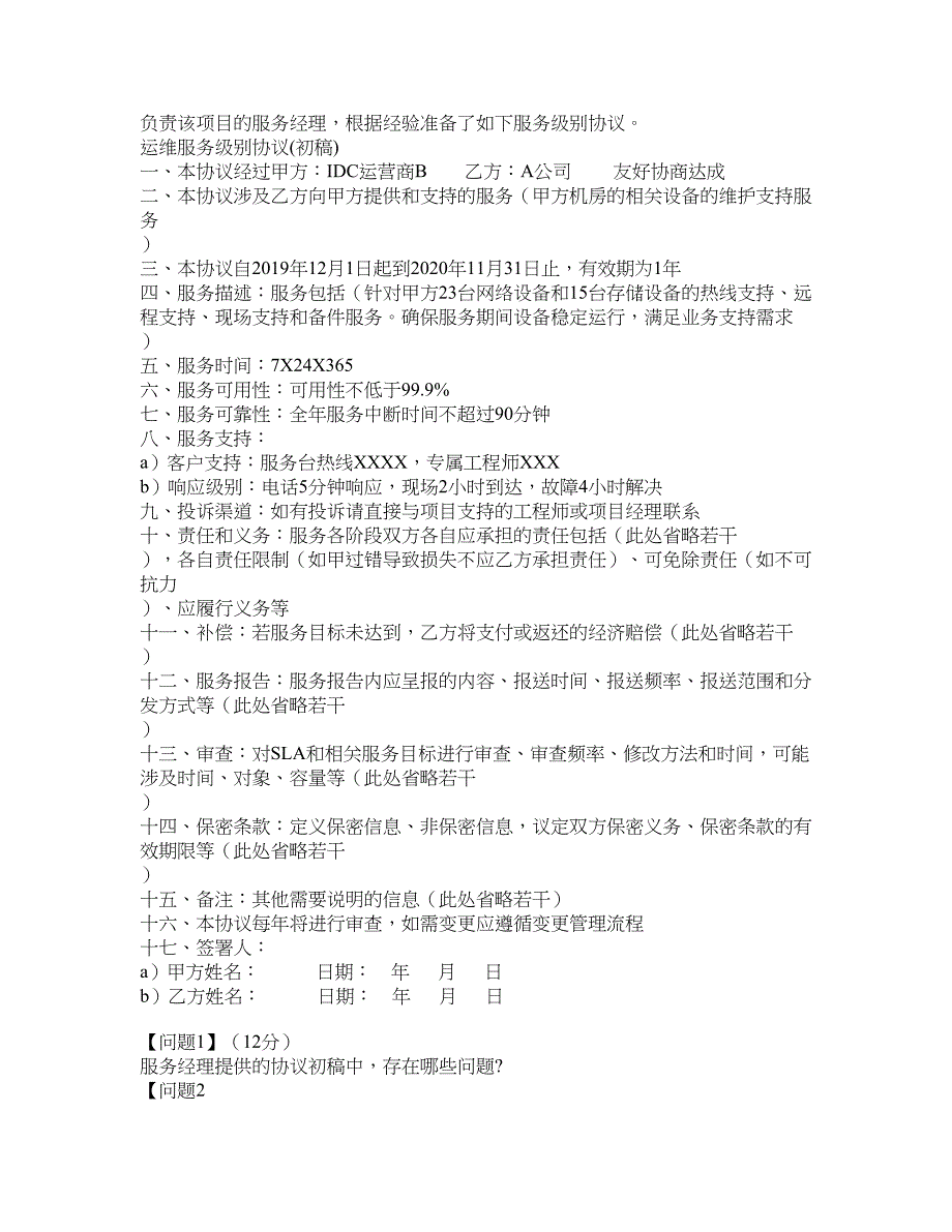 2022年软考-系统规划与管理师考试题库及模拟押密卷51（含答案解析）_第2页