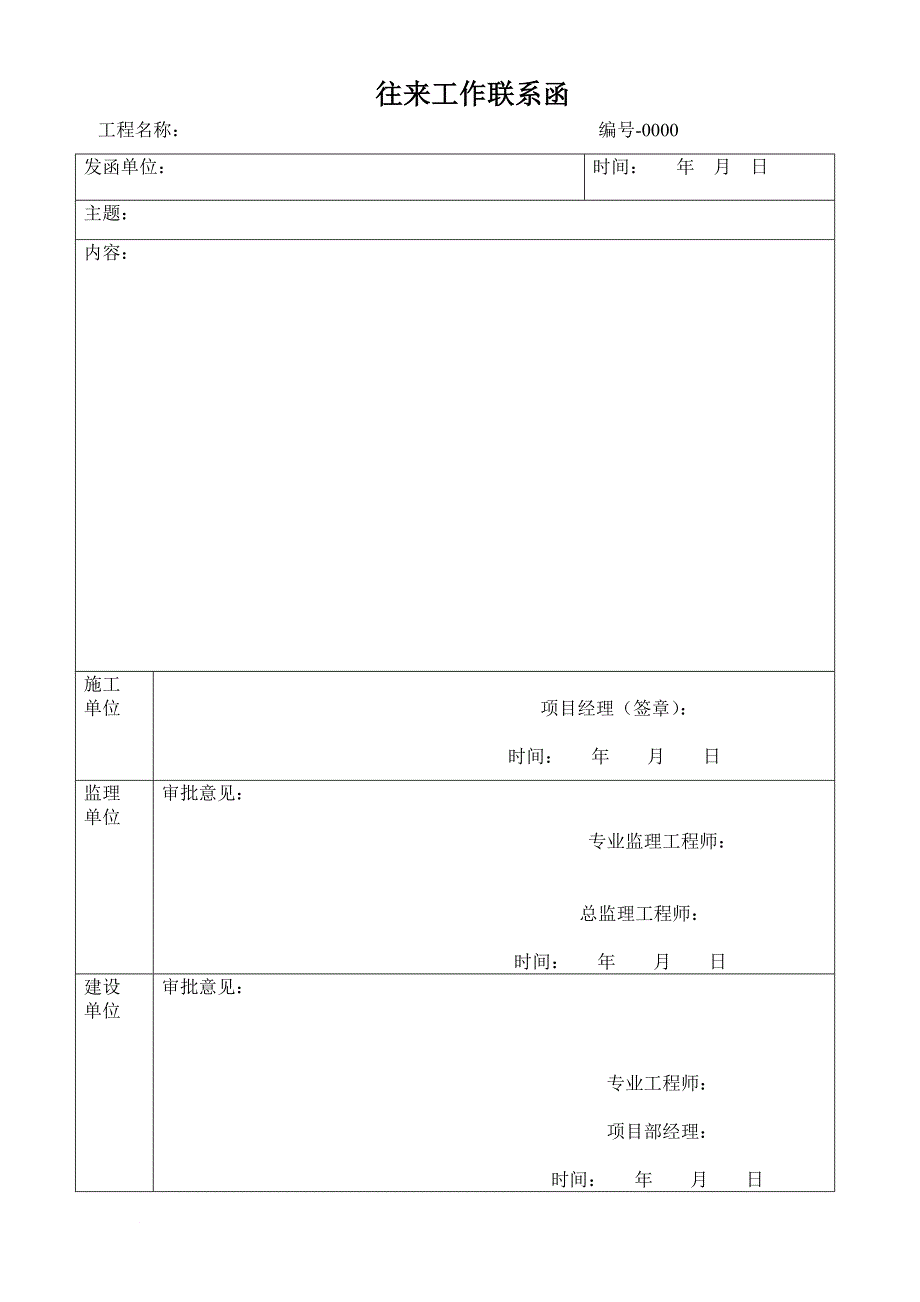 大渡口公租房通用表_第3页