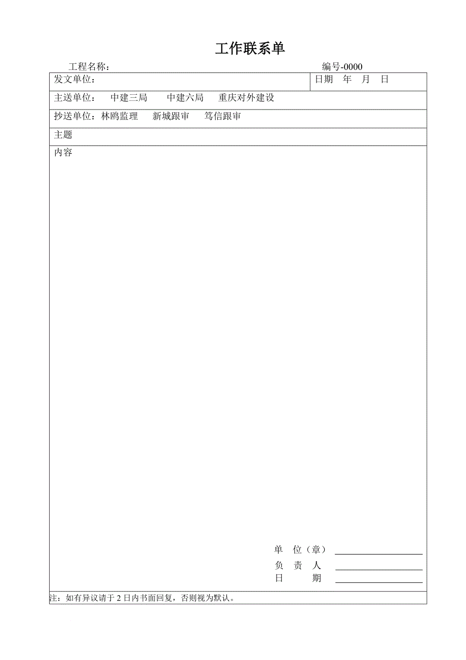 大渡口公租房通用表_第4页