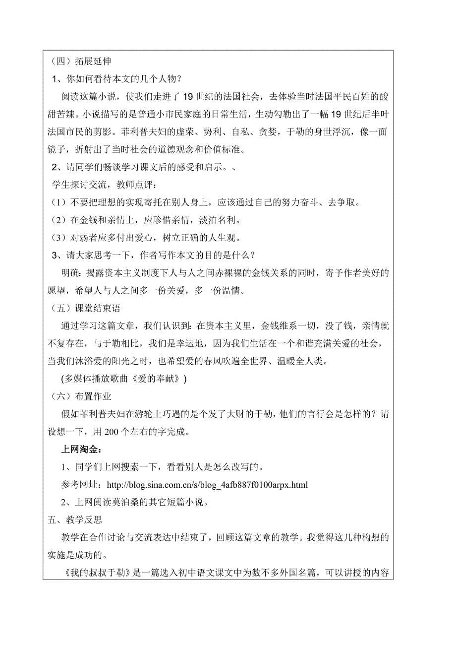 我的叔叔于勒教学设计文案_第5页