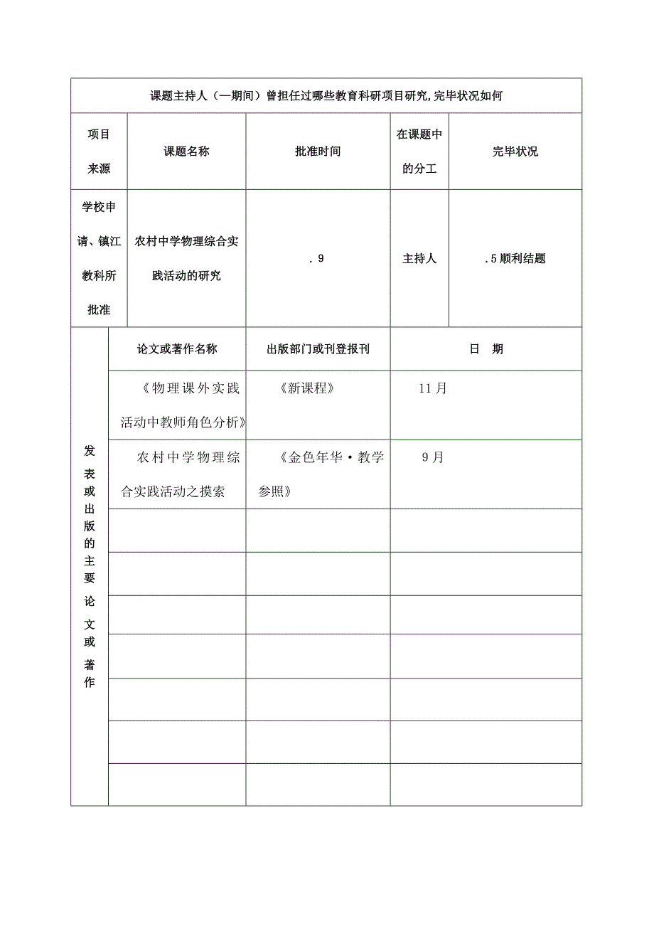 利用网络资源拓展物理课堂的研究_第4页