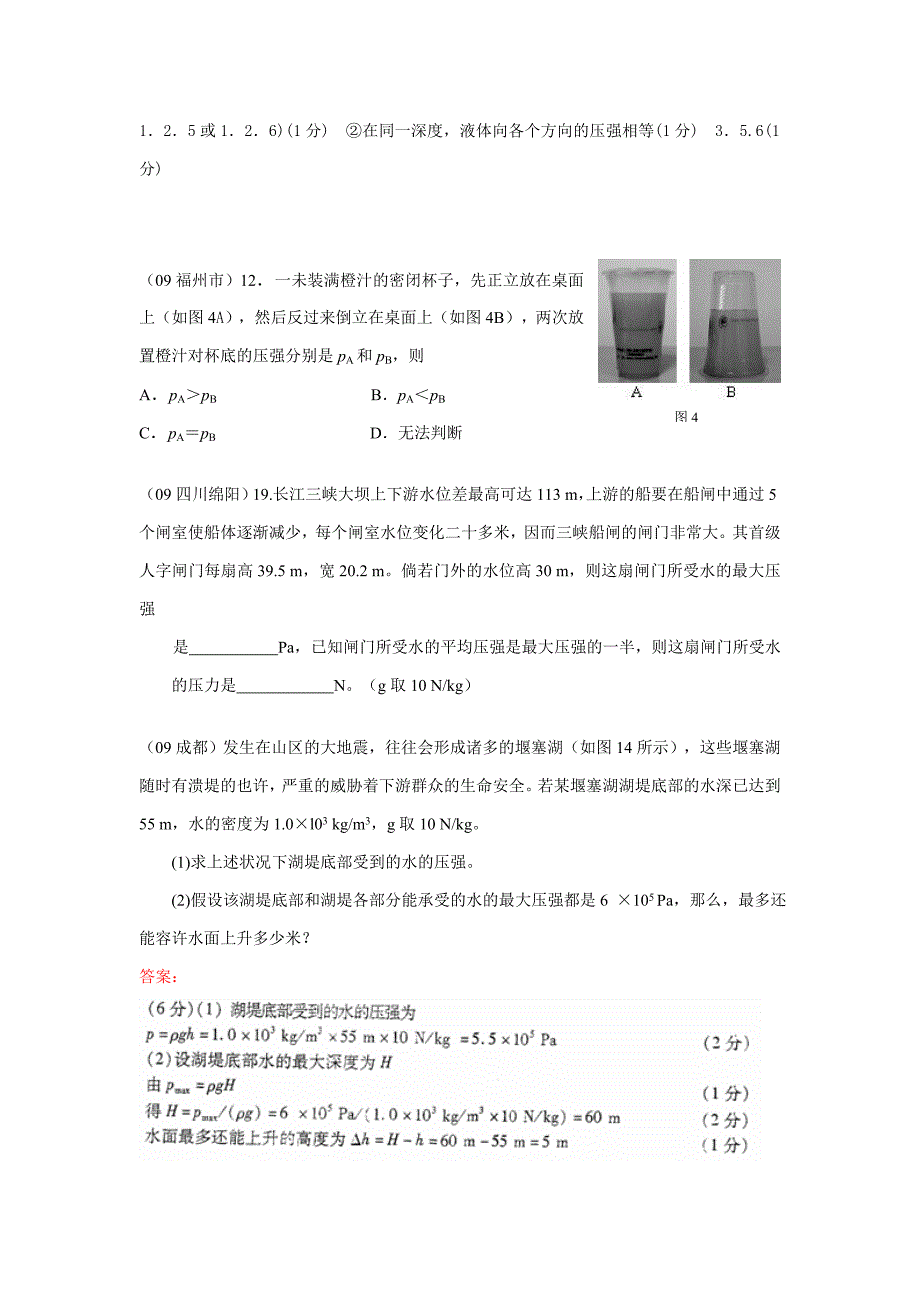 中考物理分类汇编-压强与浮力_第3页