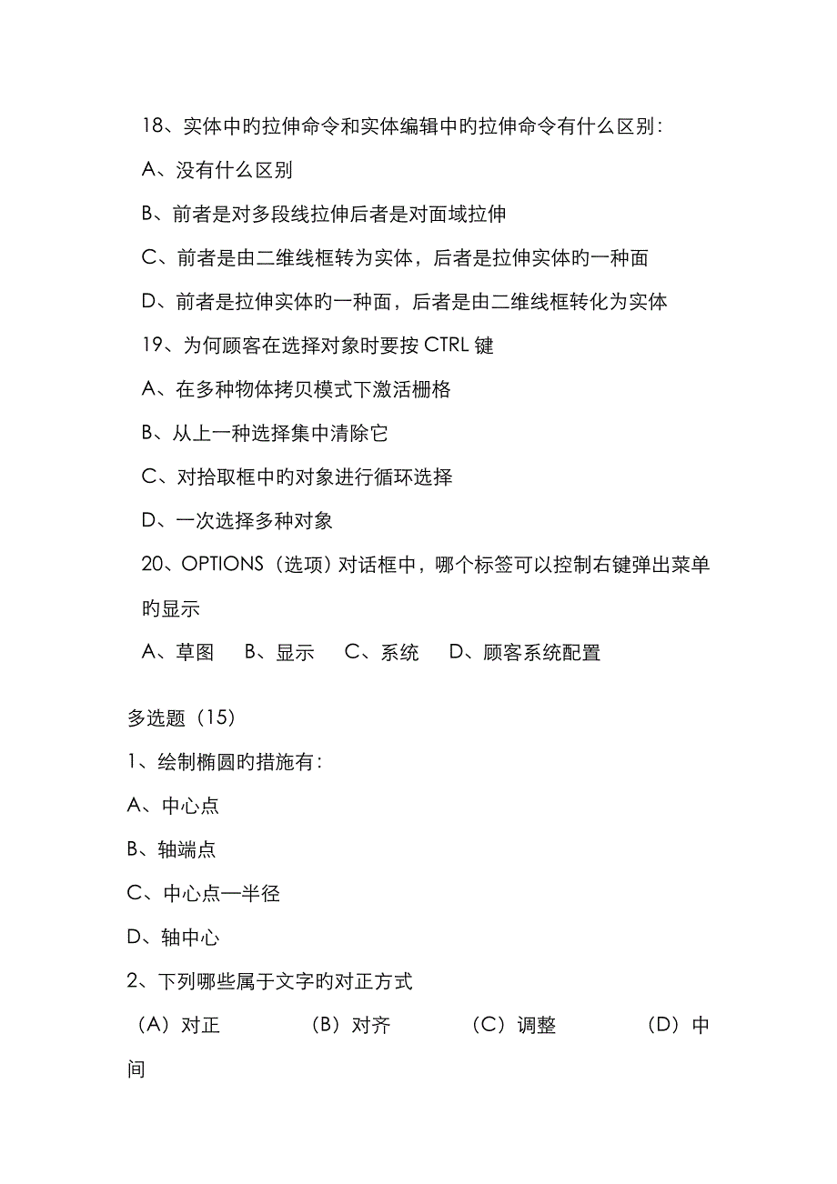 cad12春试题(2)_第4页