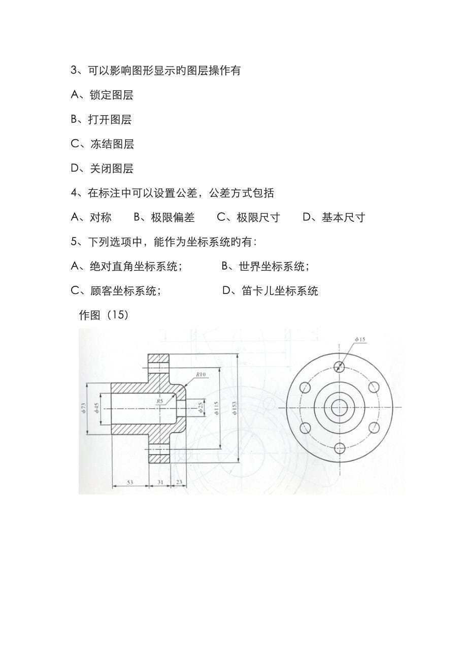 cad12春试题(2)_第5页