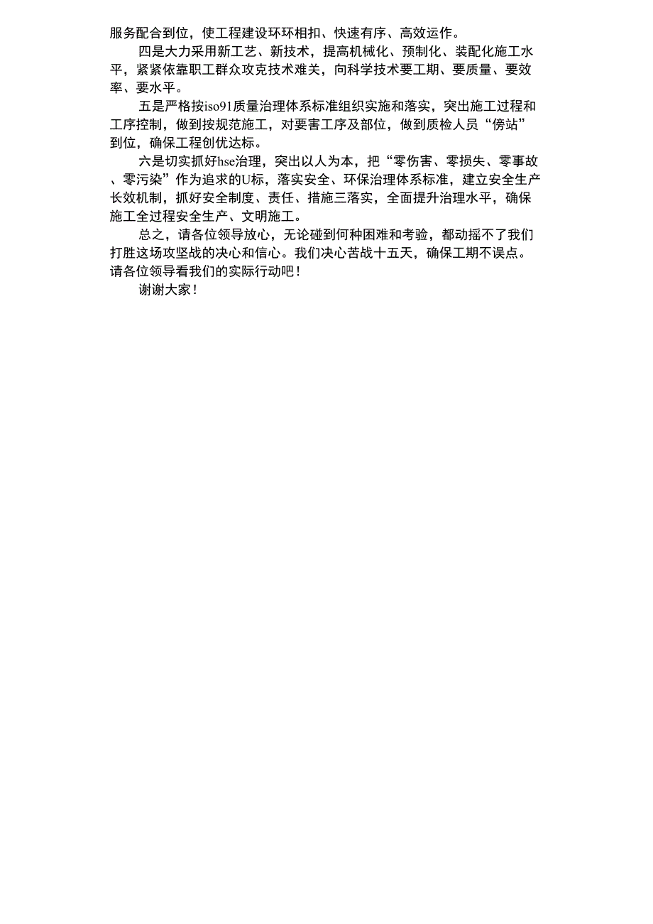 2021年工程进度汇报材料_第3页