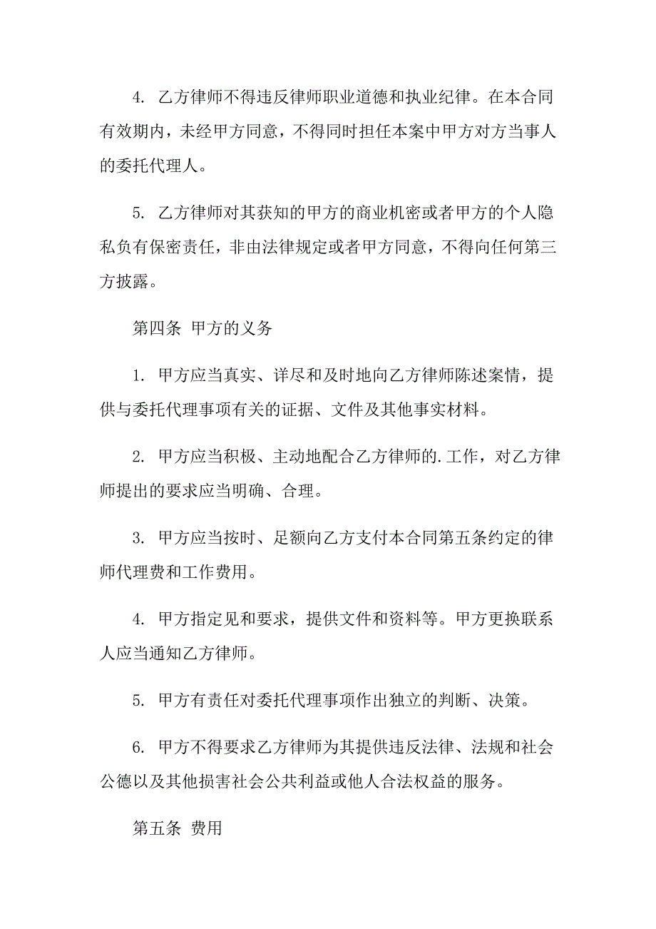 2022年实用的委托书合同模板集合七篇_第3页