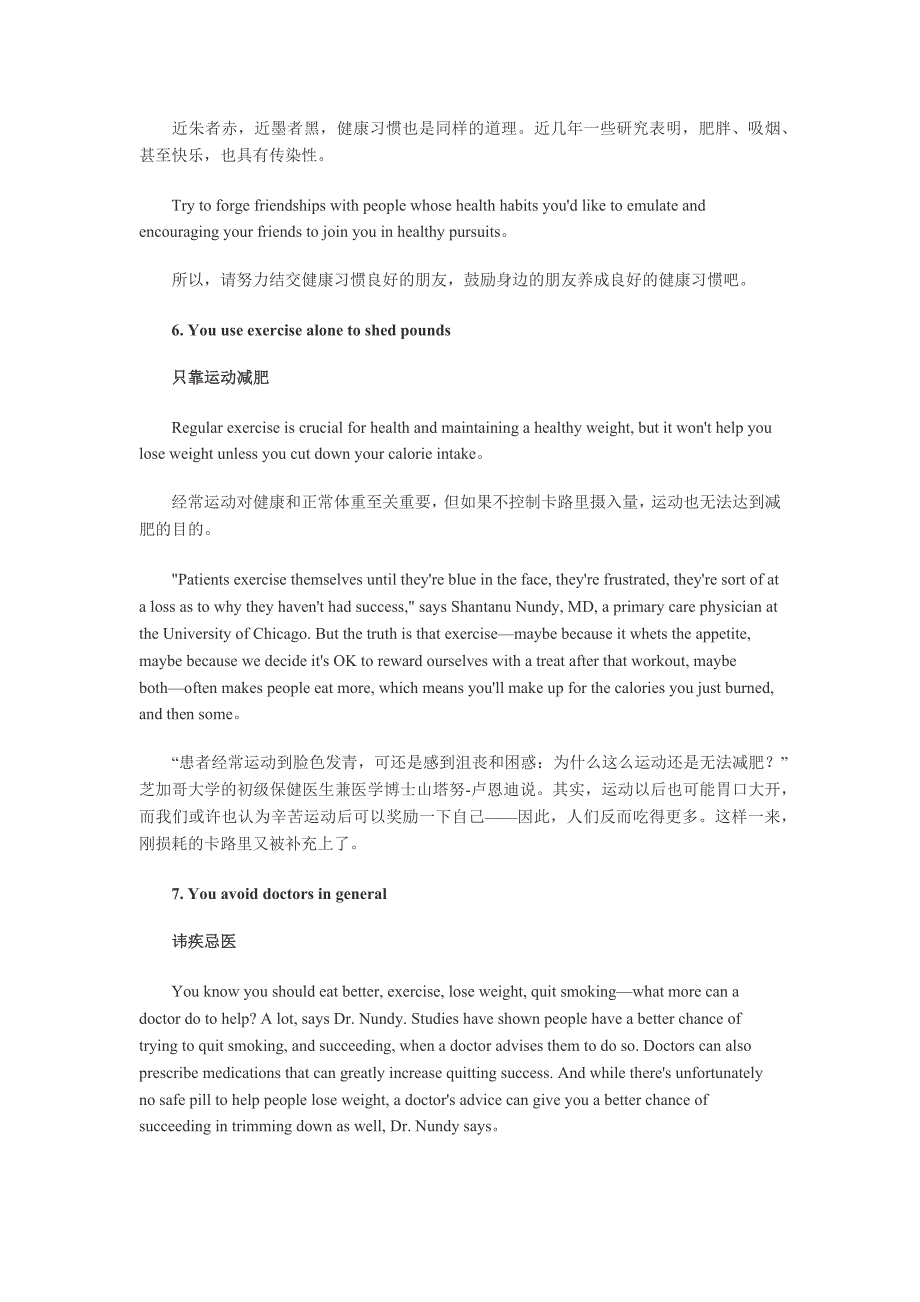 你活的健康吗：我们都在犯的8大健康错误_第3页