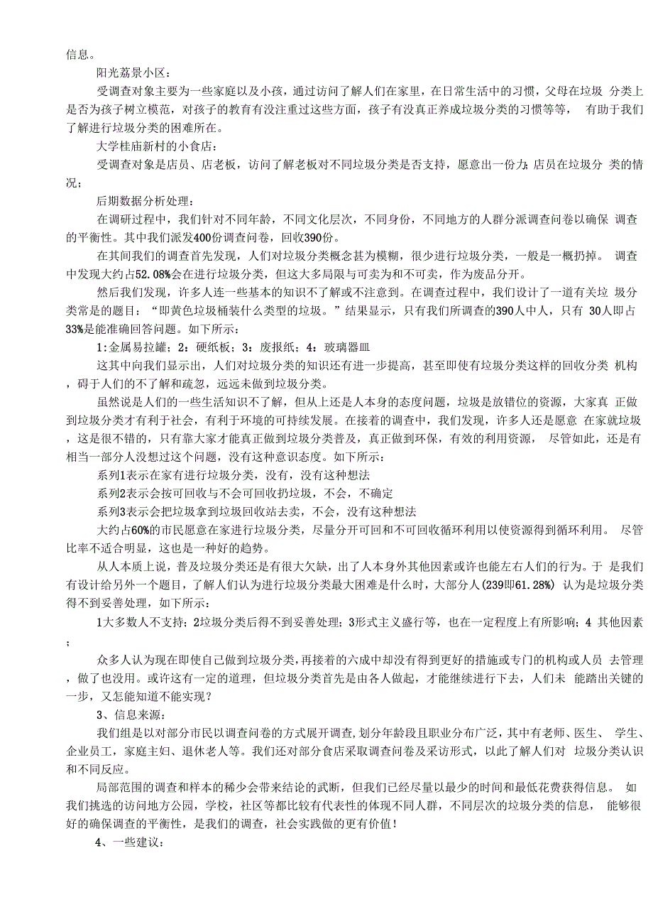 垃圾分类现状调查报告_第3页