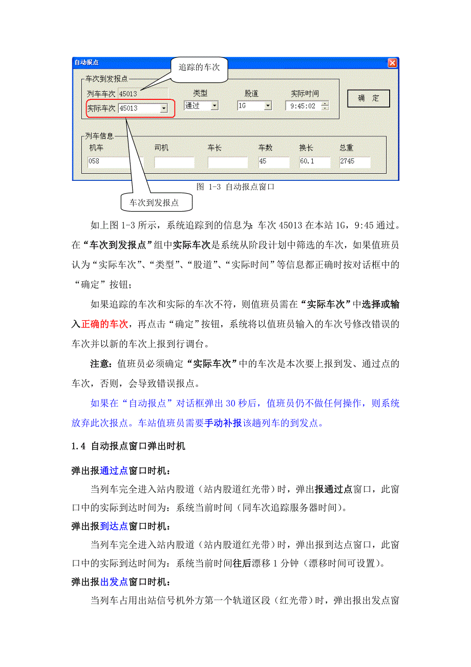 自动报点说明_第3页