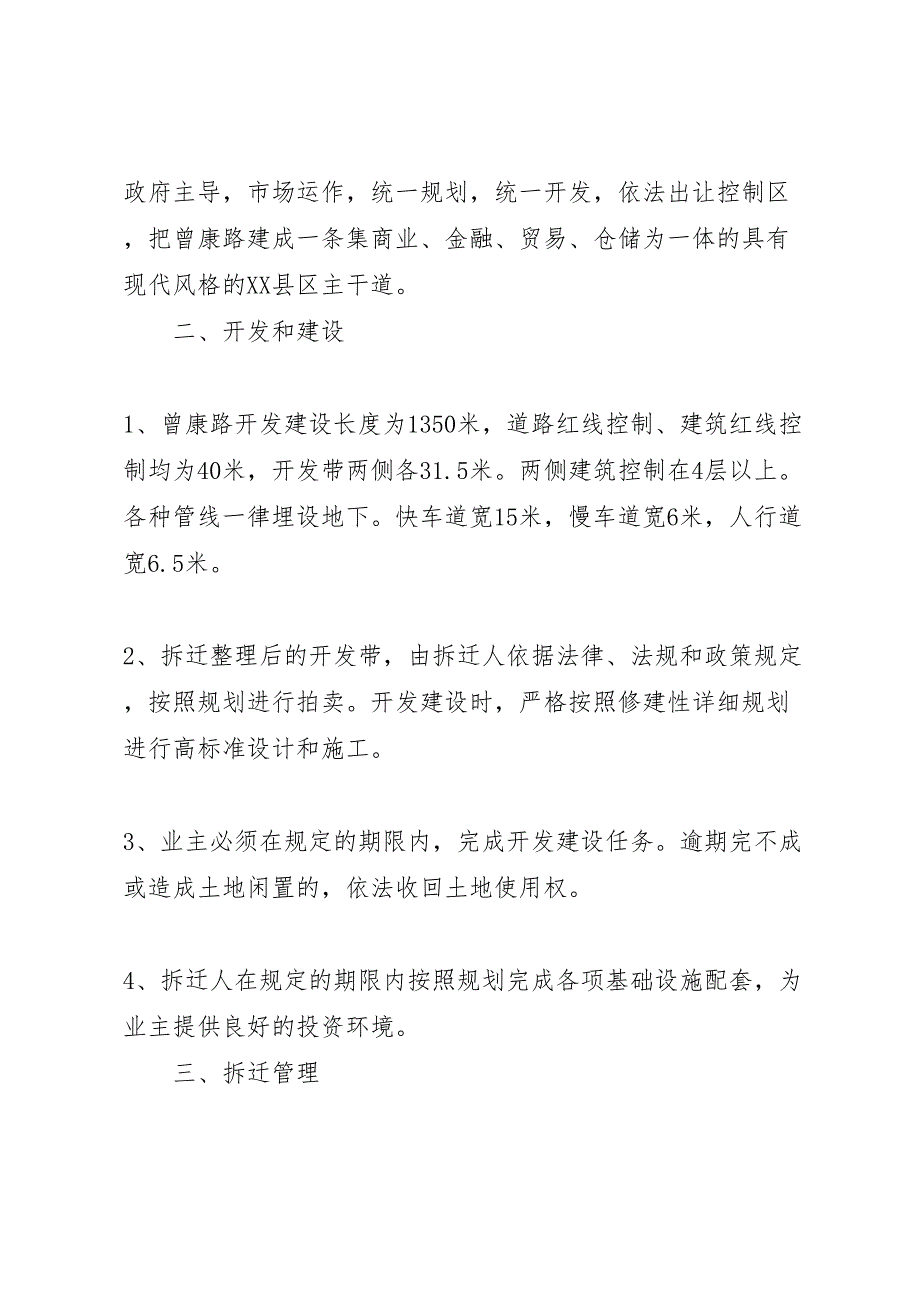 道路开发建设工程实施方案_第2页