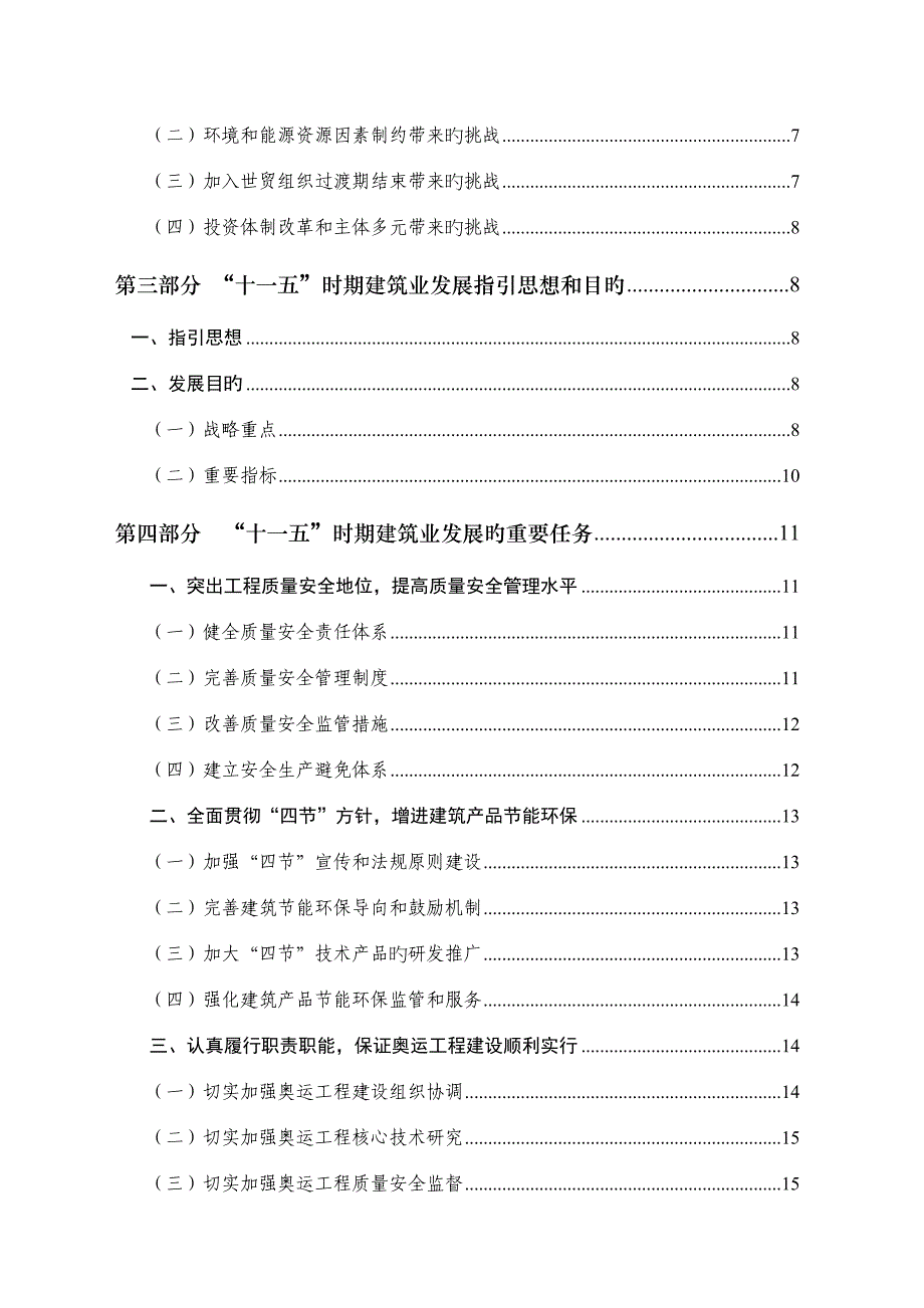 北京市十一五时期建筑业发展规划_第2页