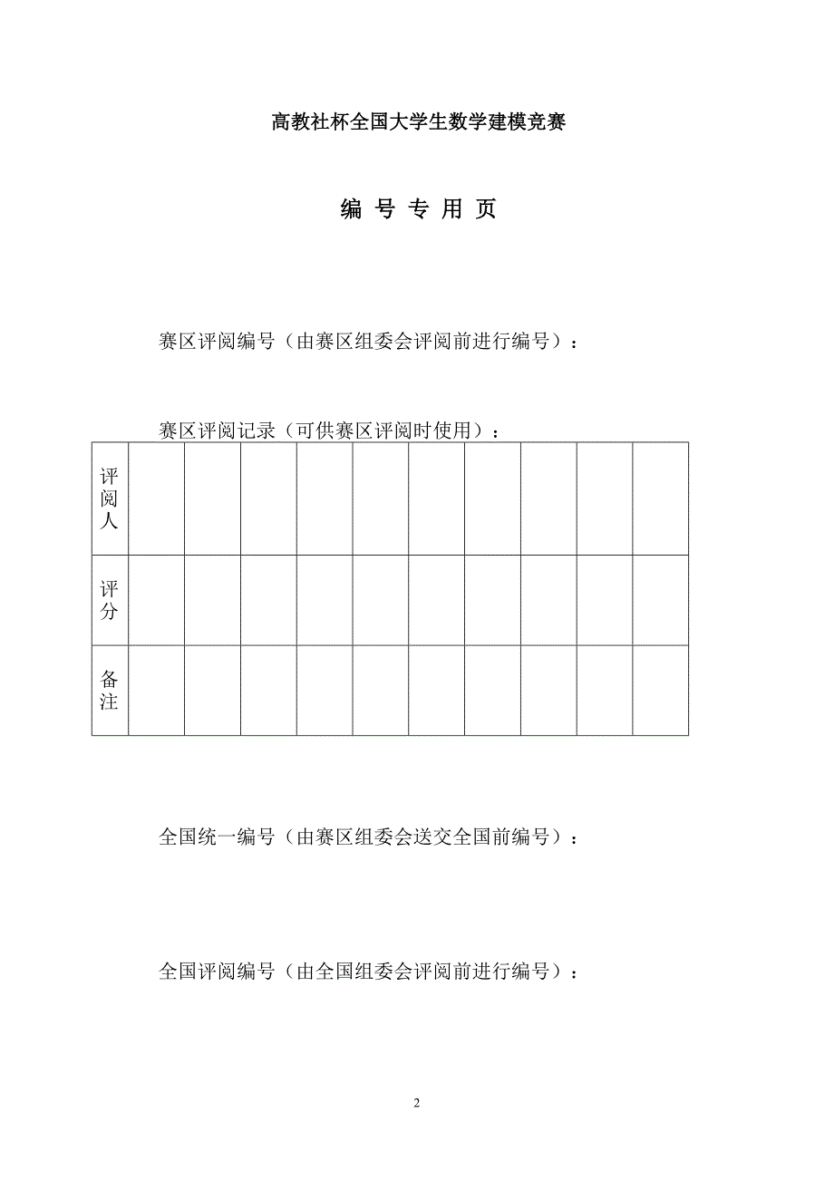 毕业设计论文-数学-建模论文-长江水质的评价和预测.doc_第2页