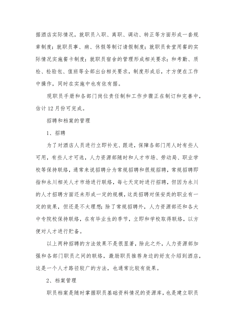 酒店宾馆人力资源部工作总结暨工作计划_第2页