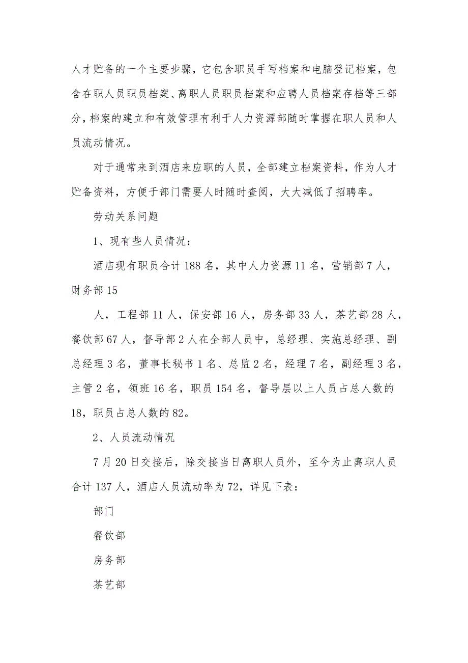 酒店宾馆人力资源部工作总结暨工作计划_第3页