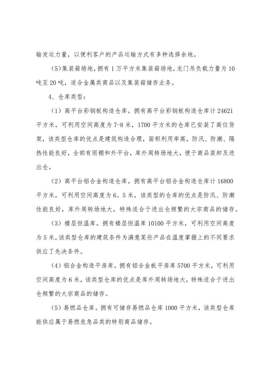 优秀物流毕业实习报告3000字5篇.docx_第5页