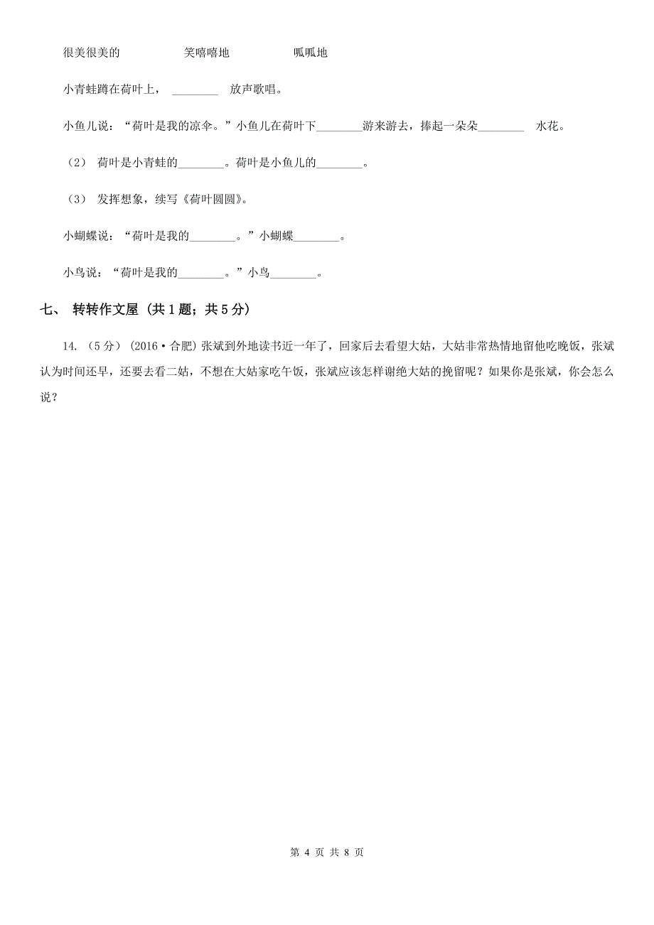 西安市一年级上学期语文期中测试卷（五）_第4页