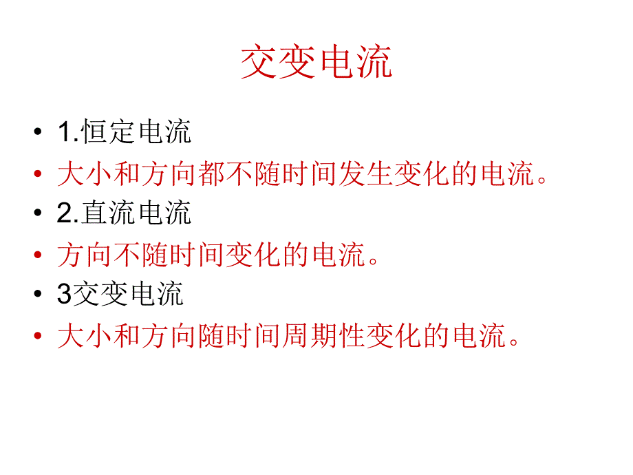 课件交变电流_第2页