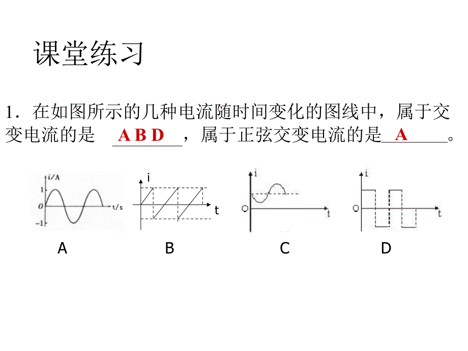 课件交变电流_第3页