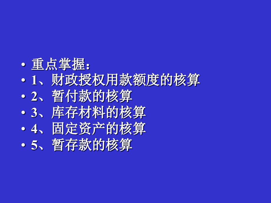 《行政单位会计》课件_第3页