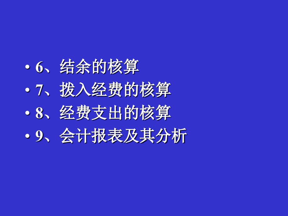 《行政单位会计》课件_第4页