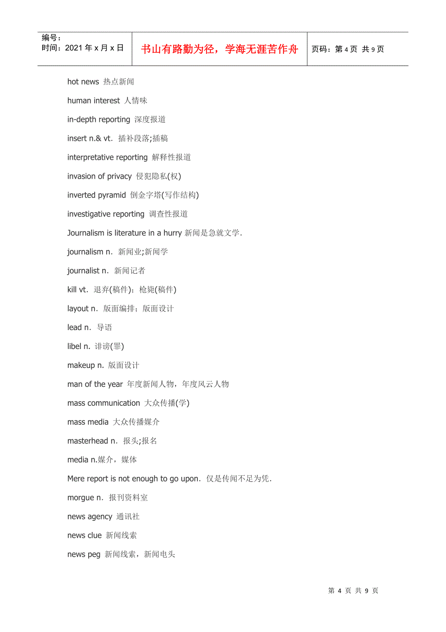 口译笔译分类词汇(16)--新闻经典词汇_第4页