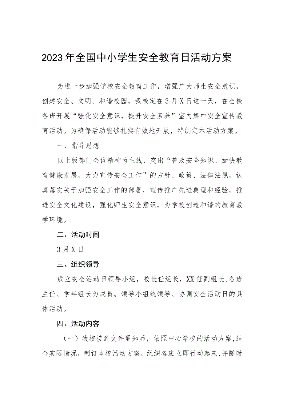 中学2023年全国小学生安全教育日活动方案四篇合集_第1页