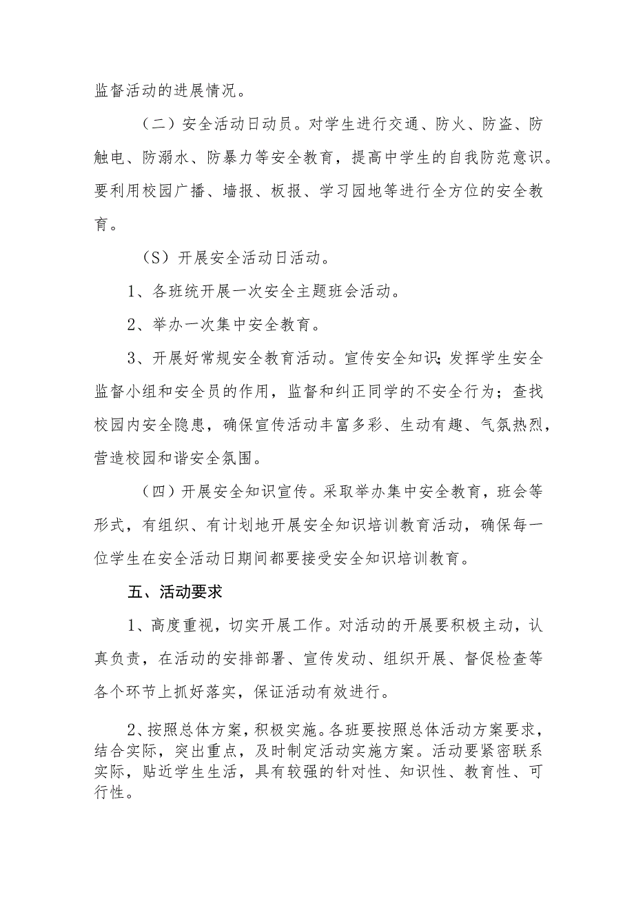 中学2023年全国小学生安全教育日活动方案四篇合集_第2页