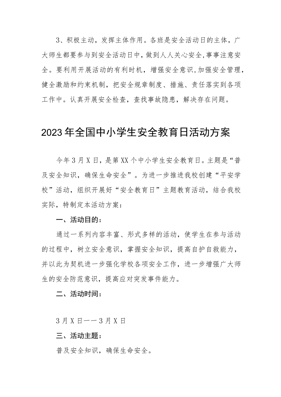 中学2023年全国小学生安全教育日活动方案四篇合集_第3页