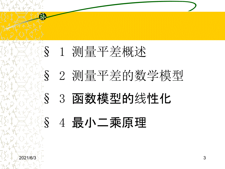 测量平差课件之二_第3页