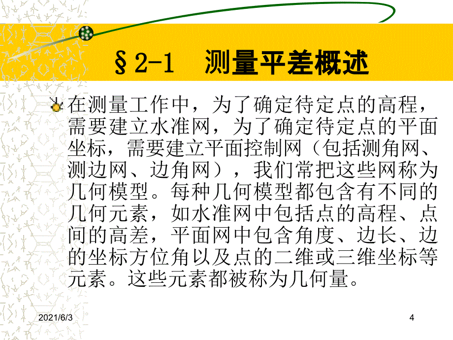 测量平差课件之二_第4页