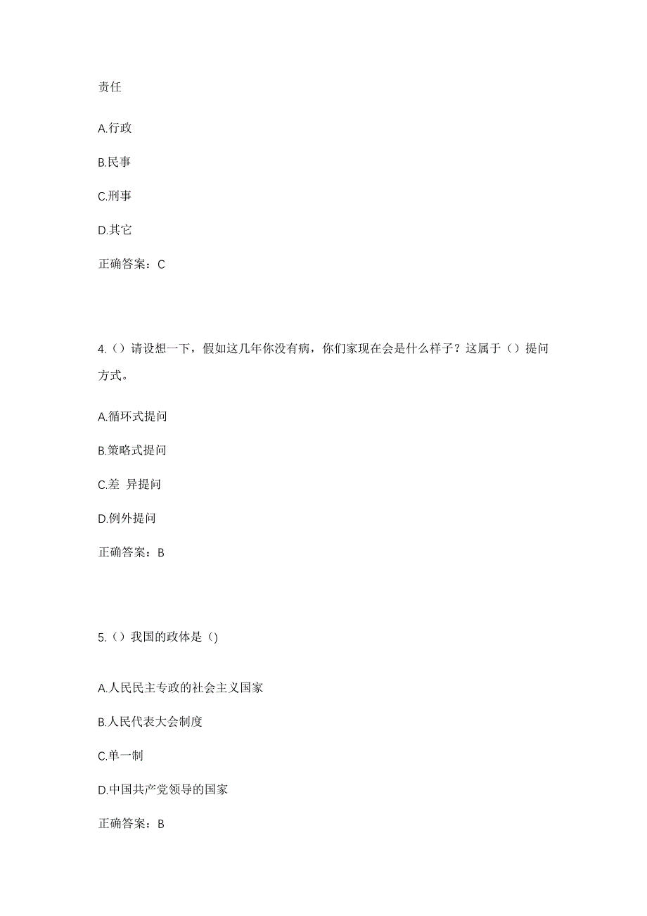 2023年山东省威海市乳山市诸往镇田家庄村社区工作人员考试模拟题及答案_第2页