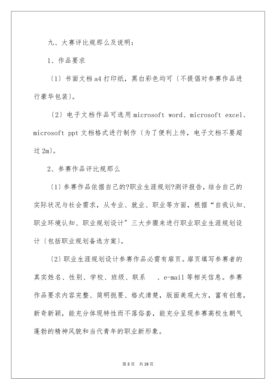 2023年大学生大赛职业规划86.docx_第3页