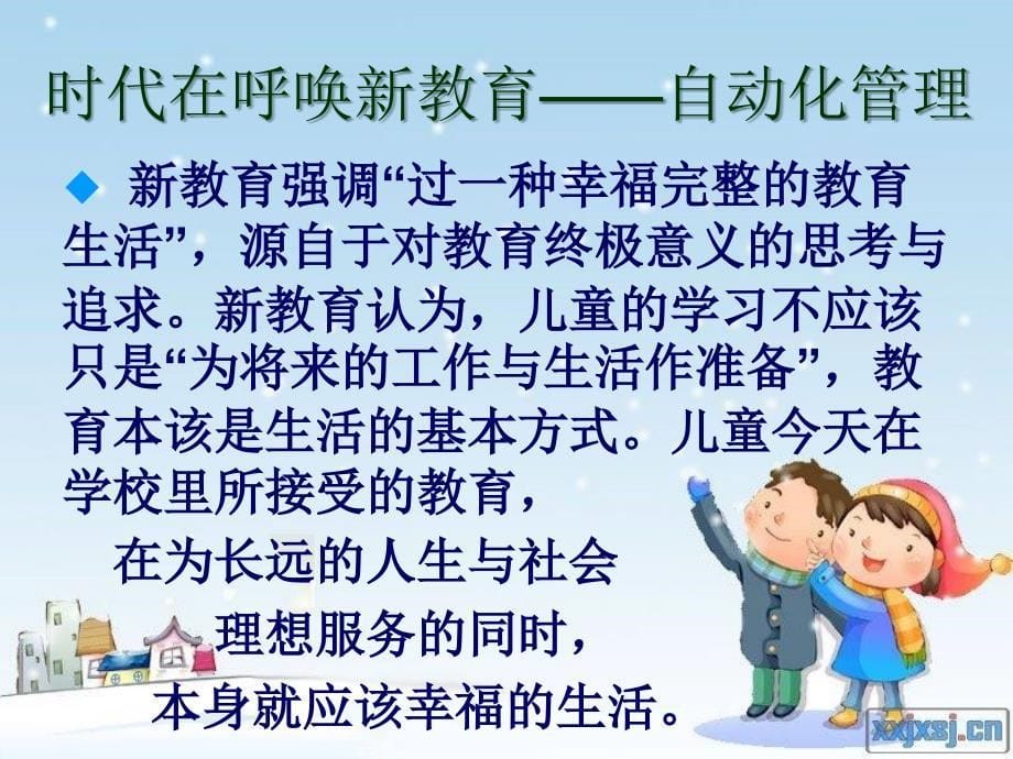 班级自动化管理（PPT）_第5页