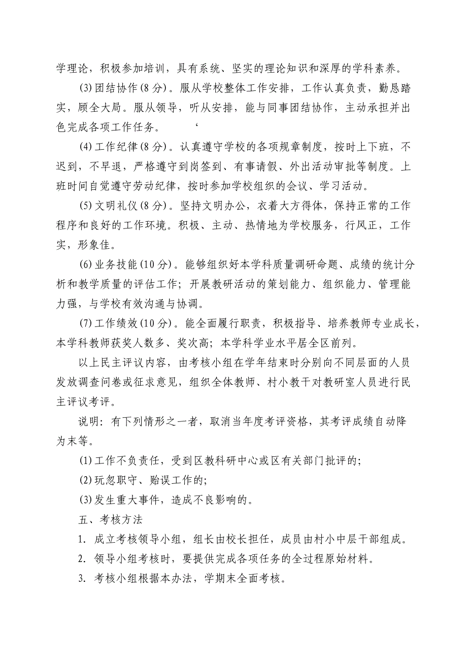 小学教研员考评条例_第4页