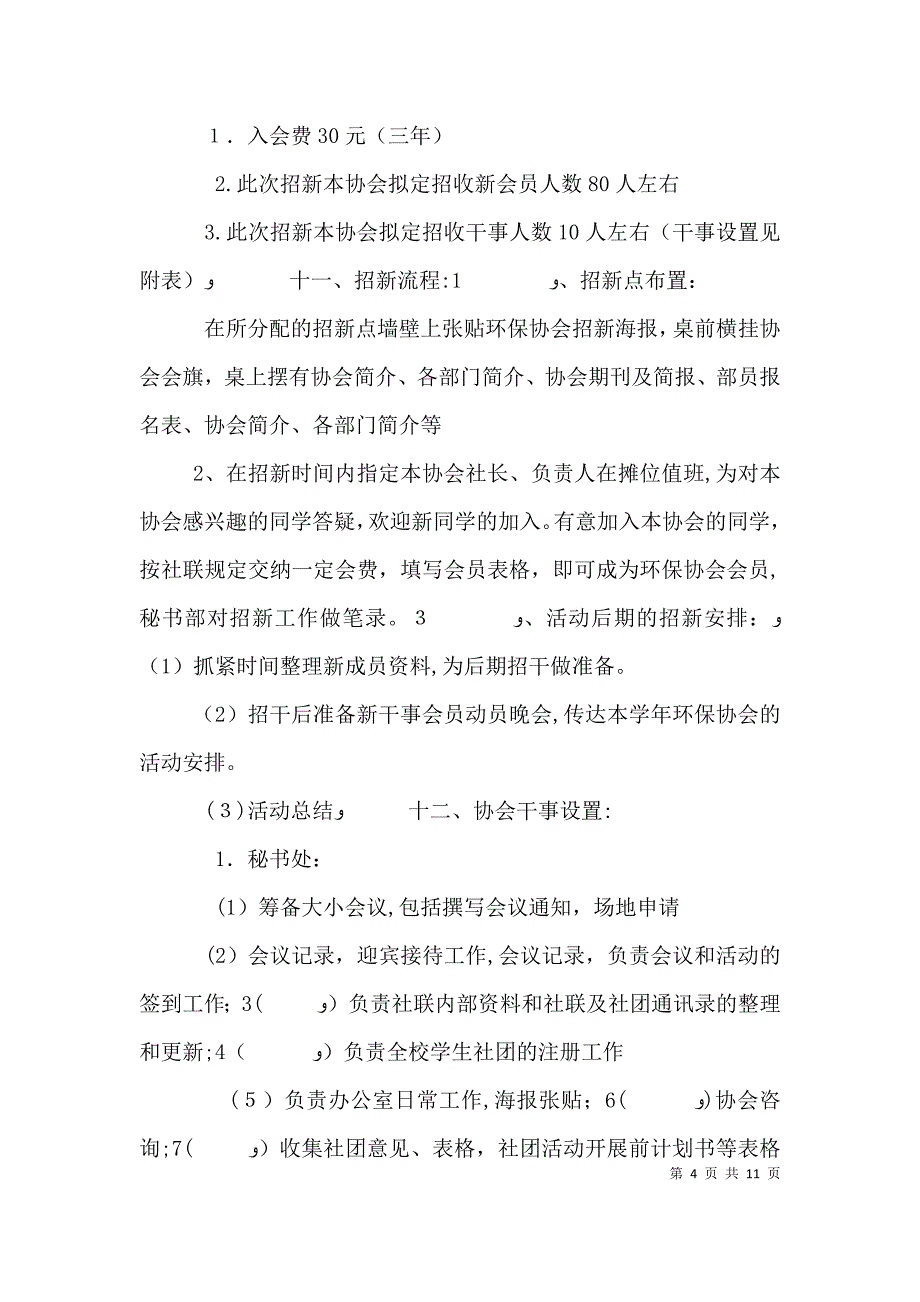 协会招新计划_第4页