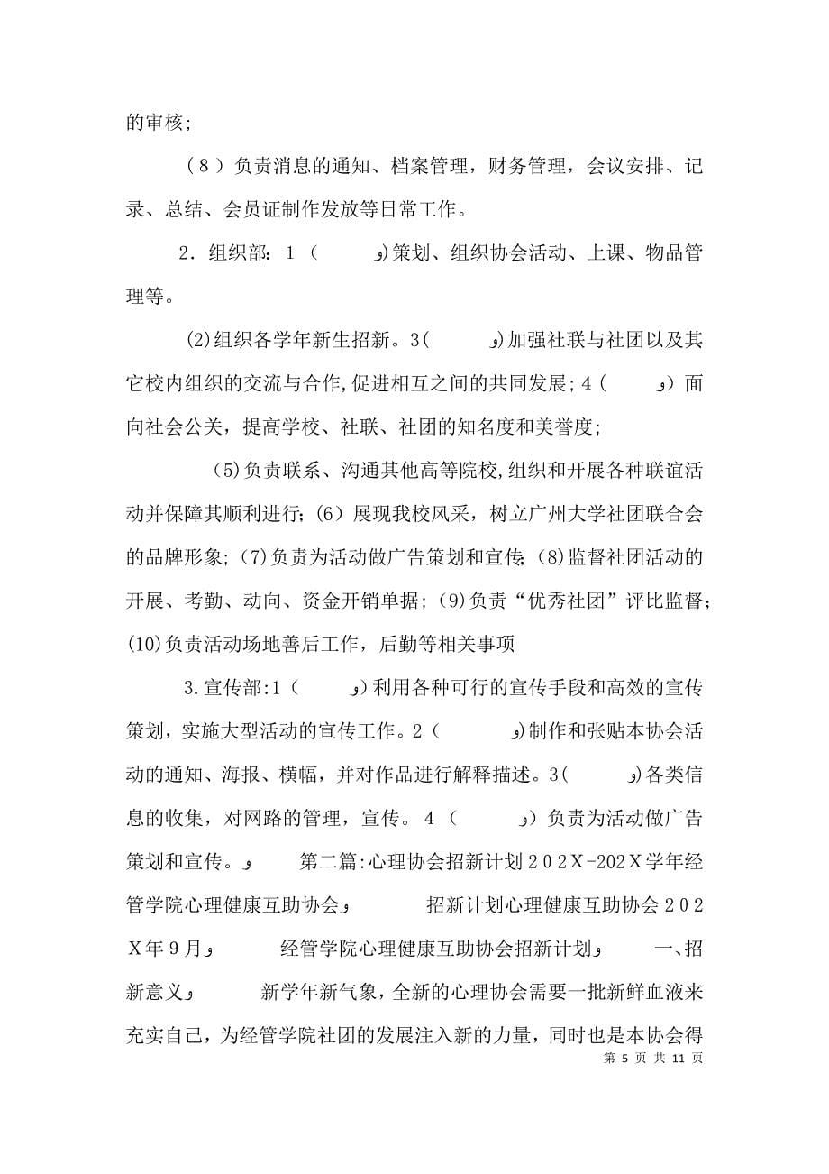 协会招新计划_第5页