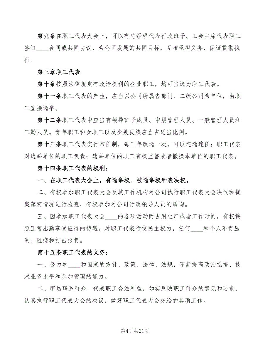 2022年公司职业病危害防治宣传教育培训制度_第4页