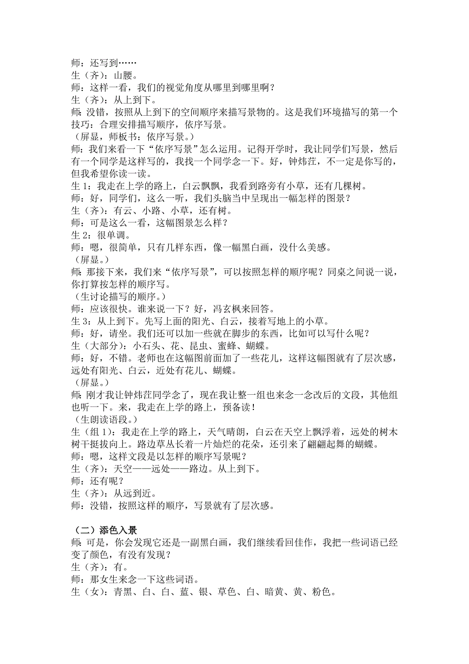 《用美图装扮你的作文》素材.doc_第2页