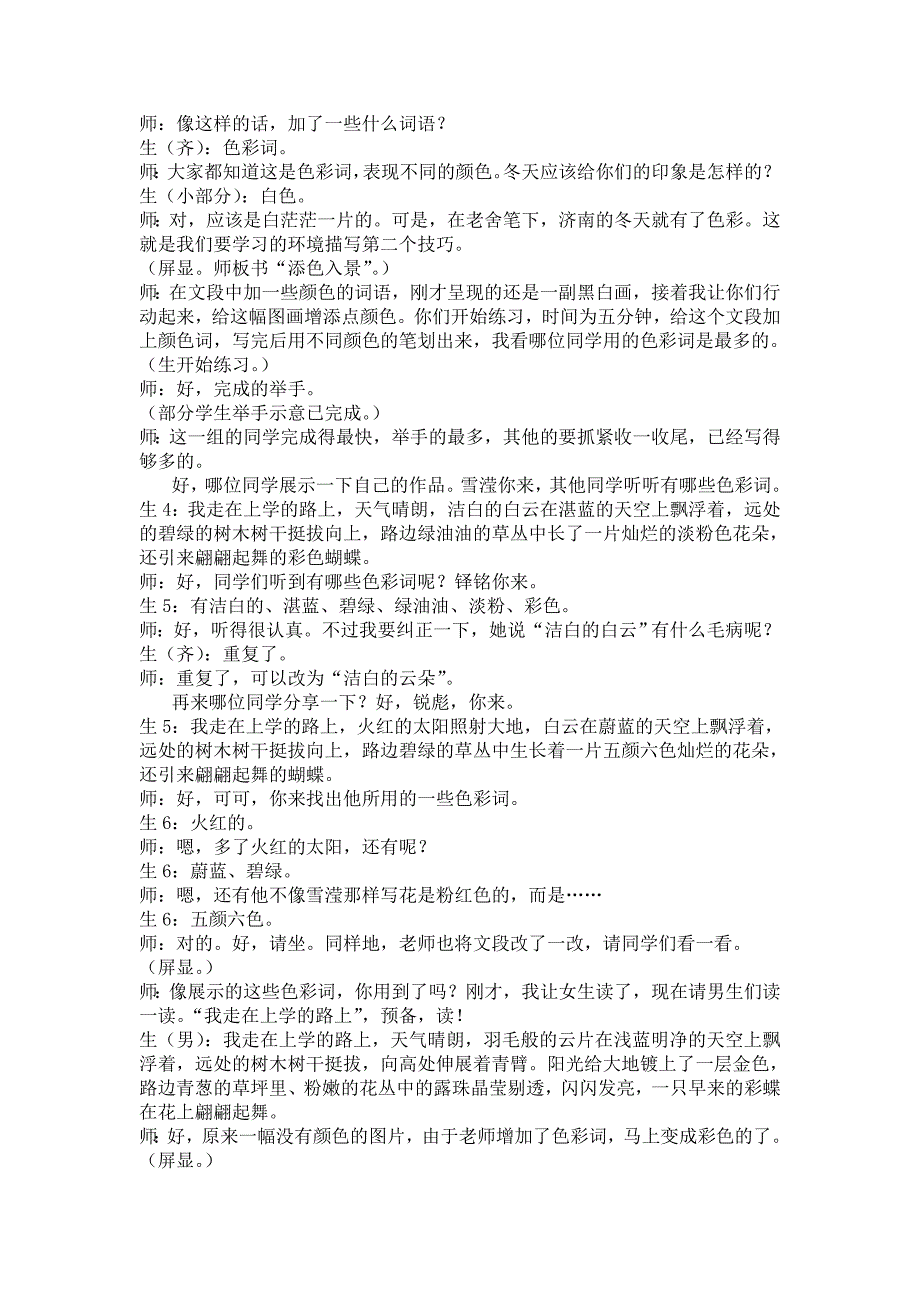 《用美图装扮你的作文》素材.doc_第3页