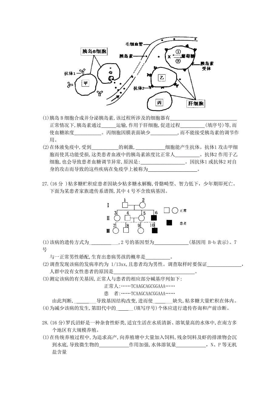 2022年高三教学质量检测（一）理综试题 含答案_第5页