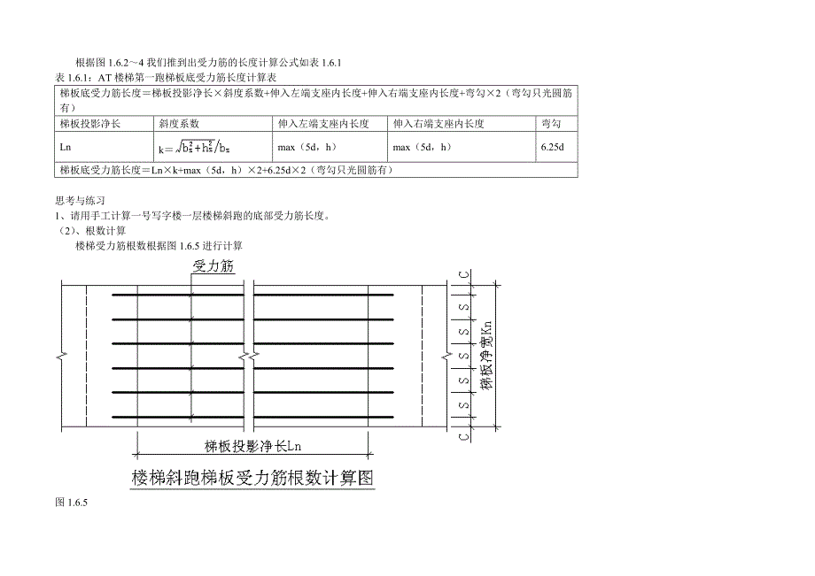 《楼梯钢筋详解》word版_第3页