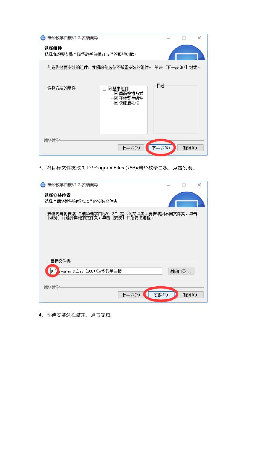 瑞华教学白板帮助手册.doc_第3页